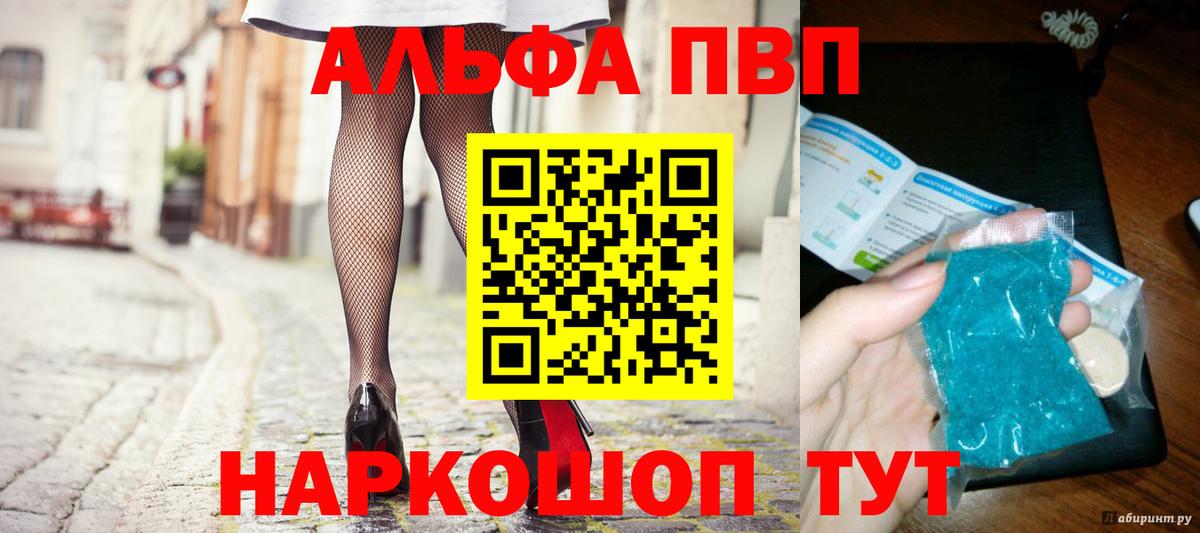 A-PVP Соль  Вход с VPN  A PVP Crystall  Alpha PVP  Краснокамск 