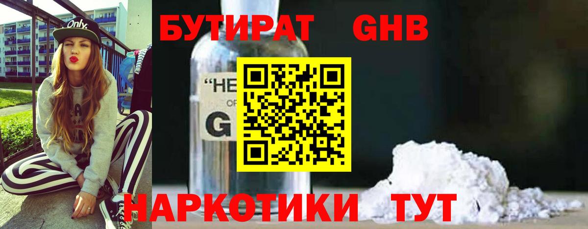 Бутират бутик Краснокамск