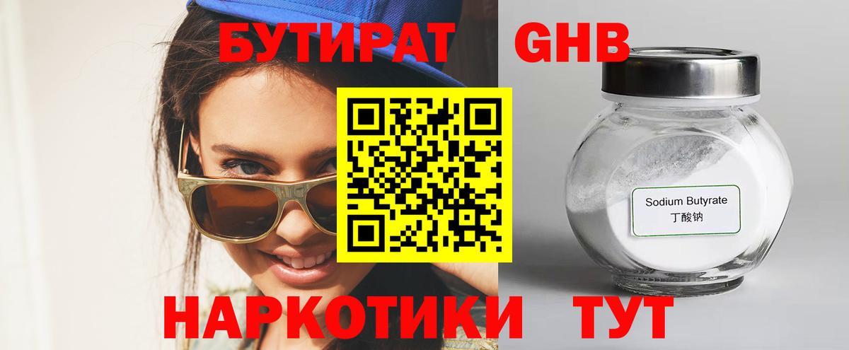 БУТИРАТ бутик  Вход с VPN  БУТИРАТ  Краснокамск 