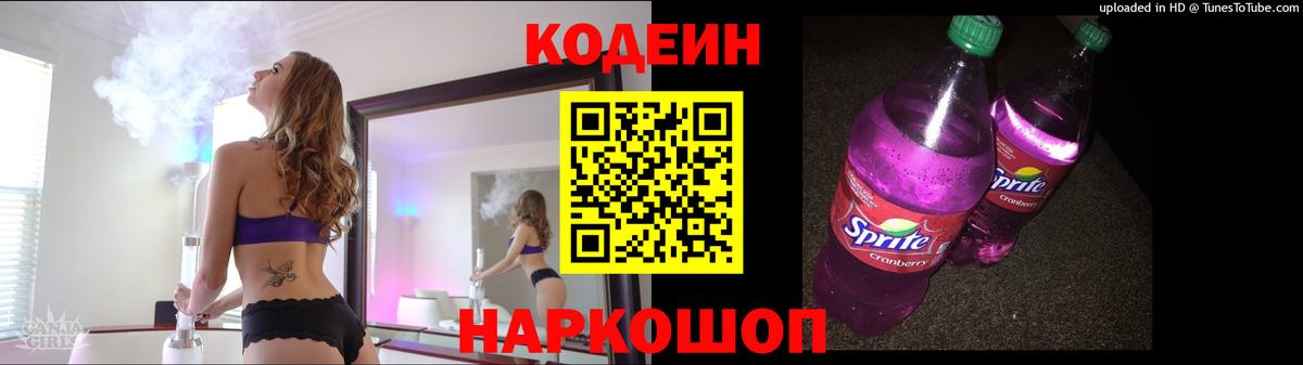 Краснокамск  Кодеин Purple Drank  Вход с VPN  Codein Purple Drank 